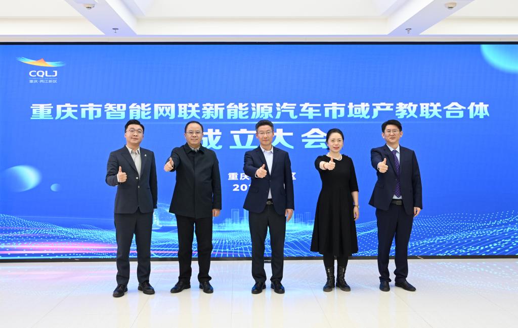 【综合新闻】学校与两江新区管委会等单位共同牵头成立重庆市智能网联新能源汽车市域产教联合体
